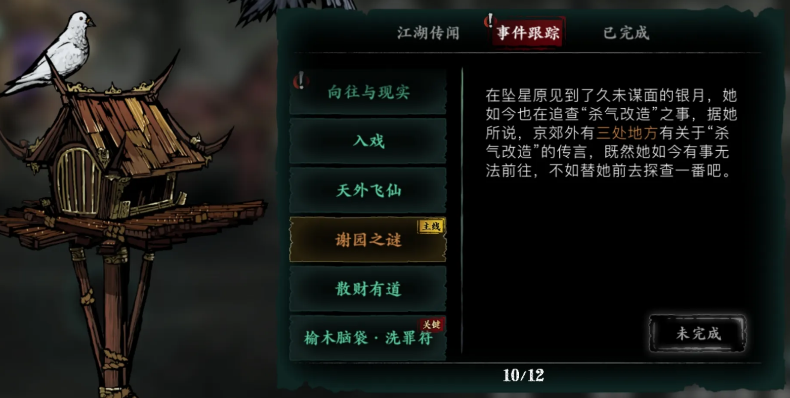 影之刃3医馆怎么开