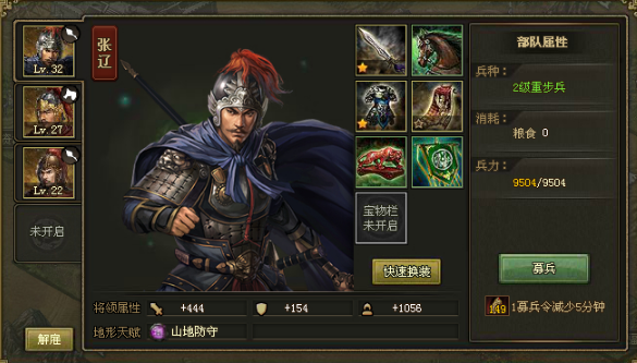 攻城掠地紫张辽怎么招