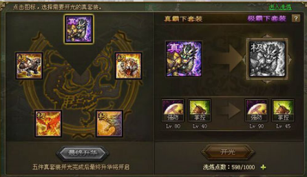 攻城掠地霸下套装怕什么