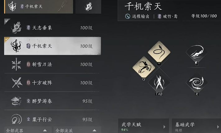 燕云十六声大轻功怎样使用