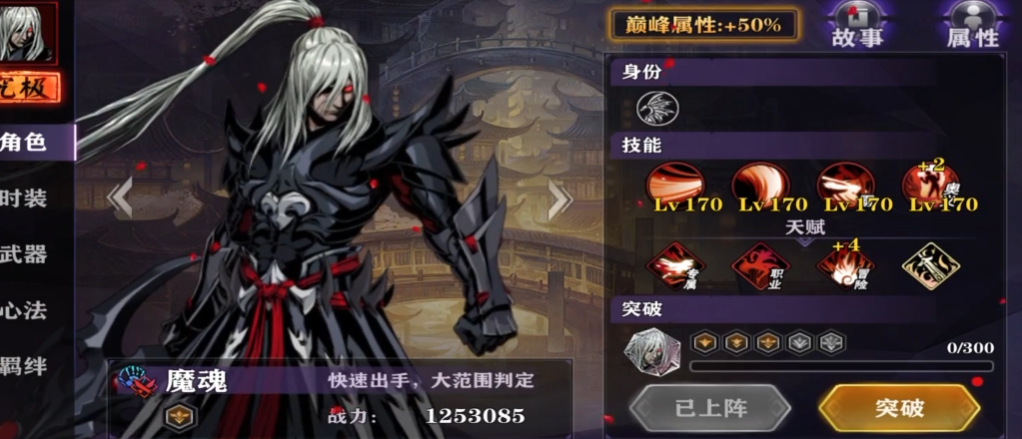 影之刃2魔魂突破在哪里