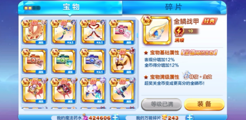 天天酷跑竞速用什么宝物