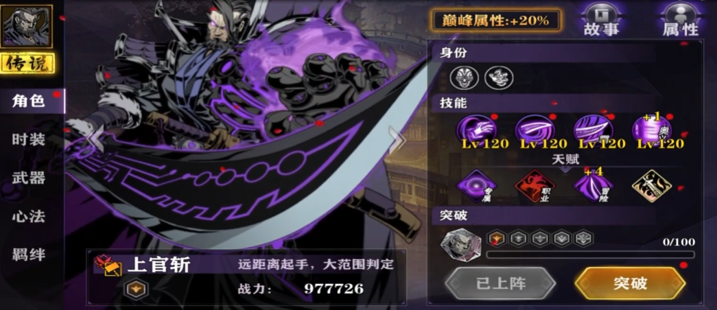 影之刃2上官斩带什么心法