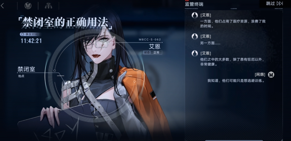 无期迷途禁闭室在哪里