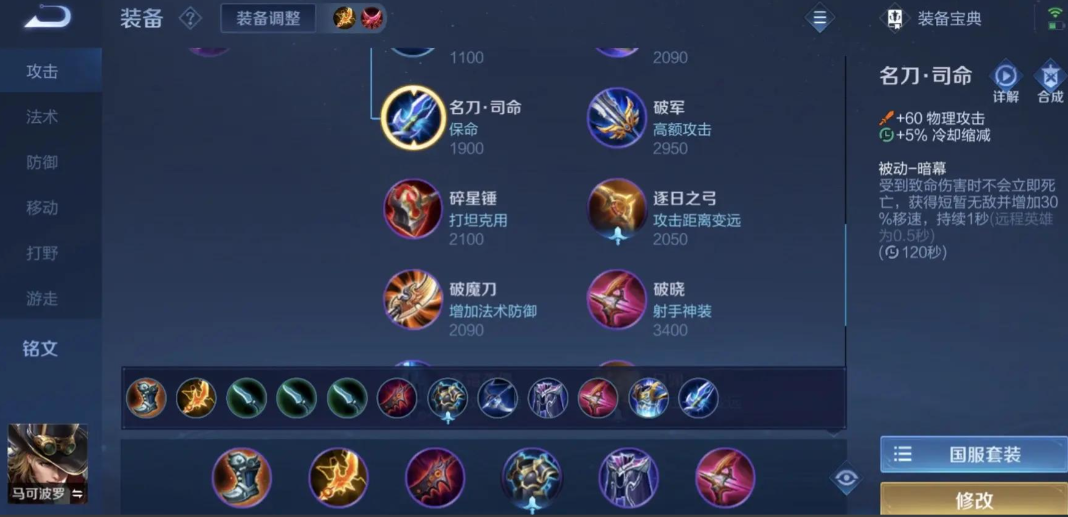 王者荣耀怎么出装减攻速