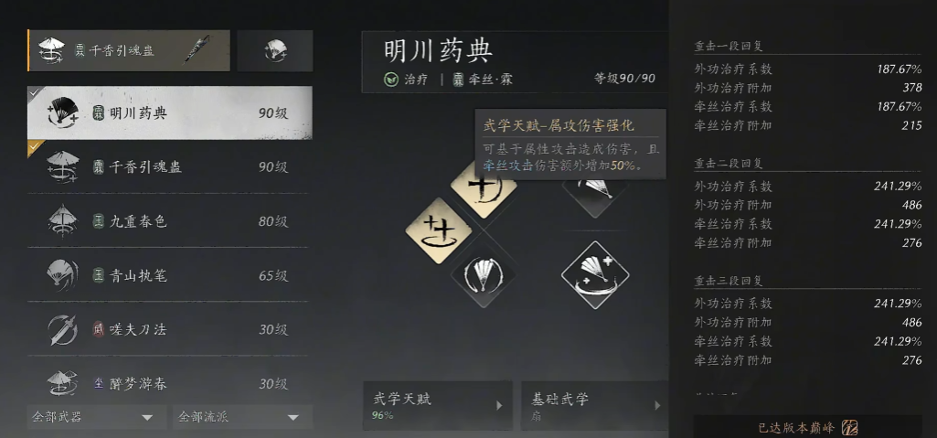 燕云十六声怎么提高奶量