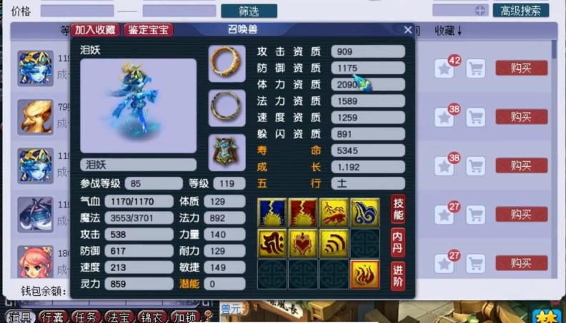 梦幻西游带有吸血的宝宝有什么