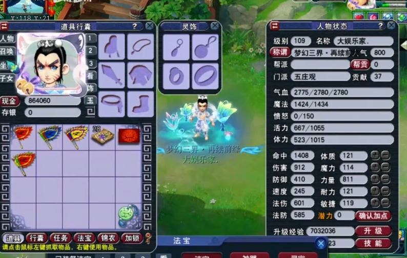 梦幻西游什么角色可以拜五庄观