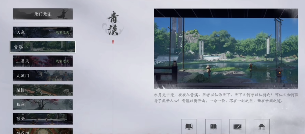 燕云十六声学医加哪个门派