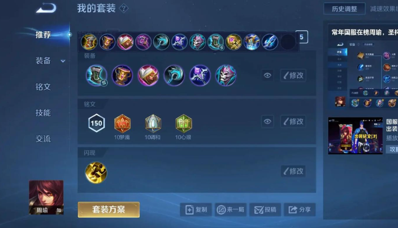 王者荣耀的周瑜出装技巧有哪些