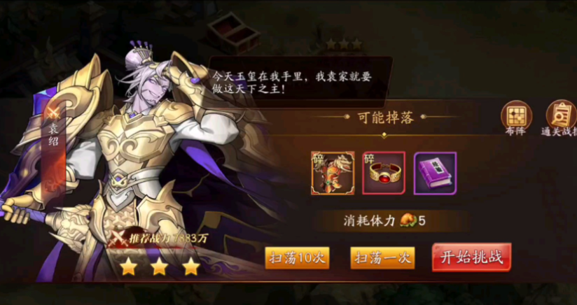 放开那三国3魔化袁绍怎么过