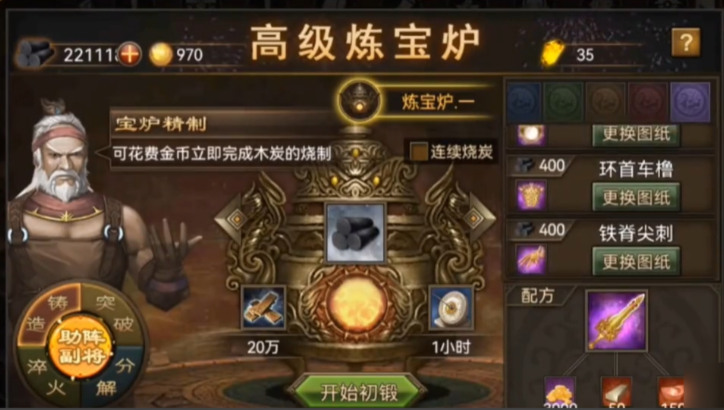 攻城掠地助阵御宝槽怎么开启