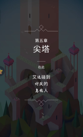 纪念碑谷2第8关怎么玩