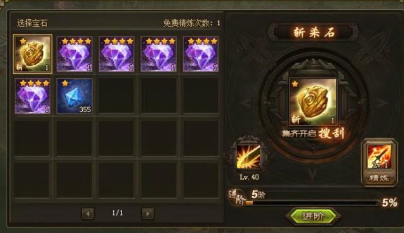 攻城掠地斩杀石怎么进化