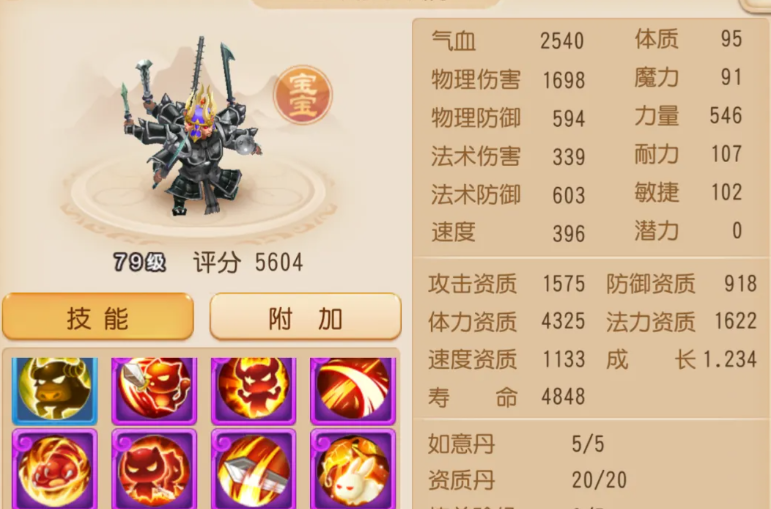 梦幻西游手游攻宠带什么宝宝好