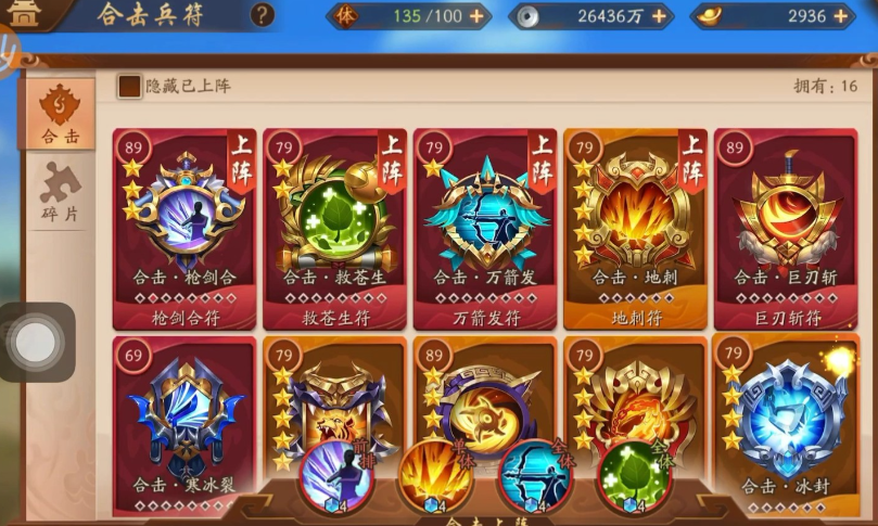 少年三国志2彩金符怎么选