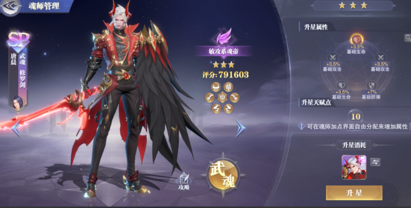 斗罗大陆魂师对决唐晨阵容怎么打