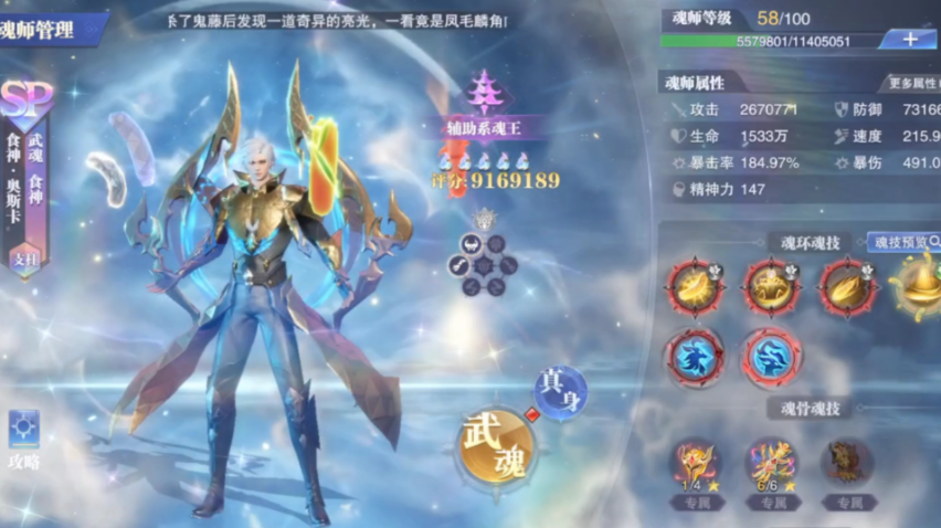 斗罗大陆魂师对决奥斯卡怎么玩