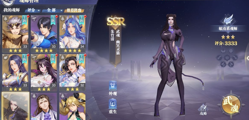 斗罗大陆魂师对决猫咪阵容怎么搭配