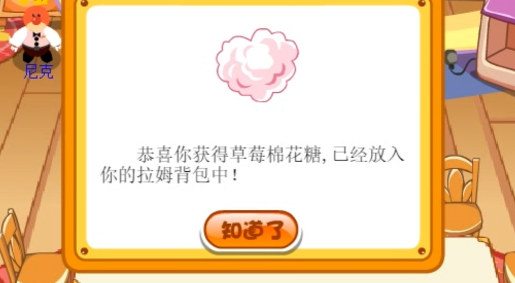摩尔庄园草莓棉花糖怎么做
