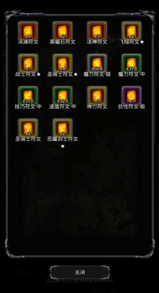 地下城堡2燧火配什么符文