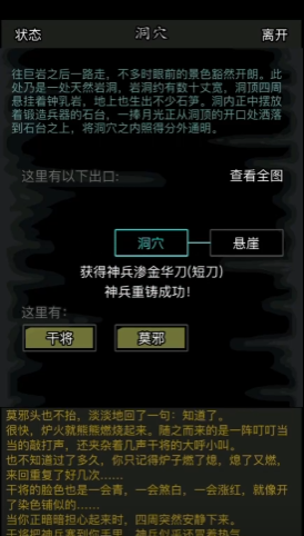 放置江湖短刀怎么打造好