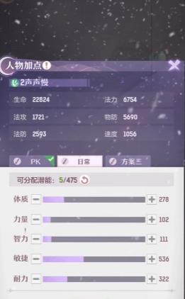 长安幻想普陀pk怎么加点