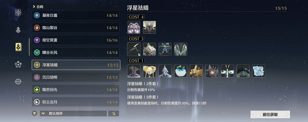 鸣潮4星角色怎么练