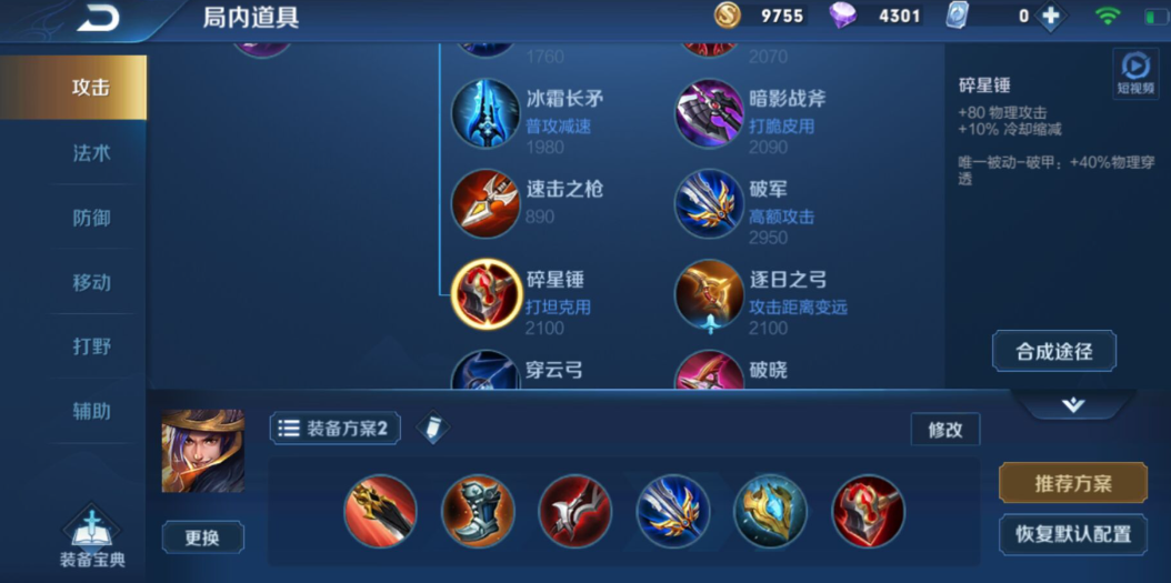 王者荣耀全攻击刘备怎么出装