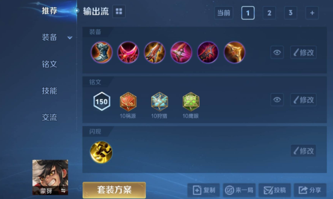 王者荣耀蒙犽铭文出装有哪些推荐