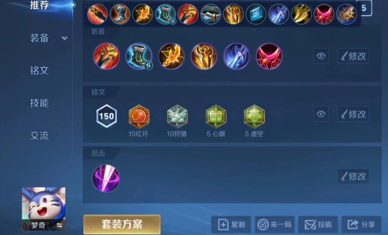 王者荣耀梦琪铭文出装怎么搭配