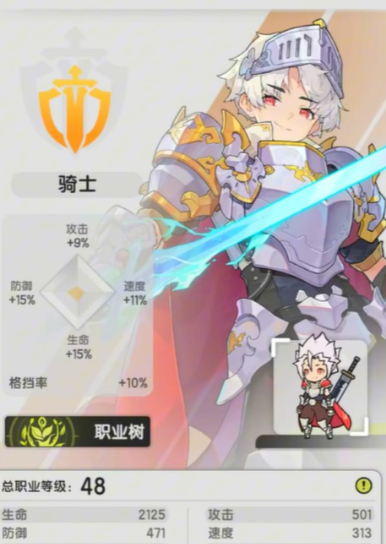 杖剑传说哪个职业厉害