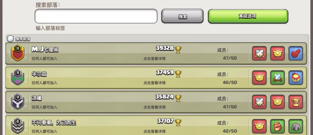 部落冲突里怎么加部落