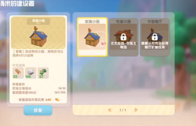 摩尔庄园鸡棚怎么解锁