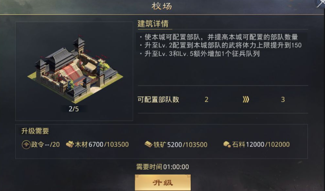 率土之滨怎么升四级校场