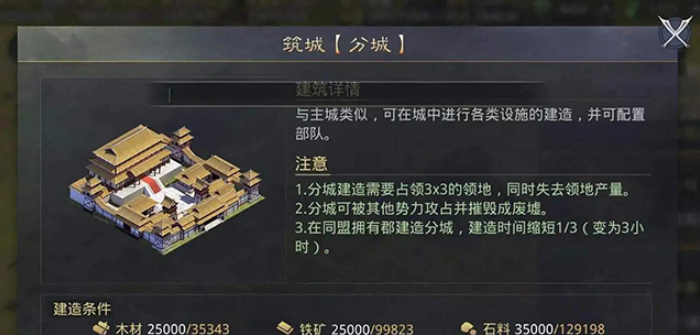 率土之滨分城怎么升级