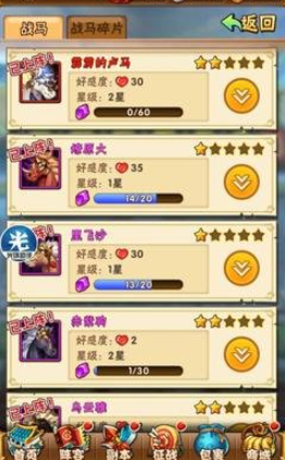 少年三国志蜀国红马怎么选