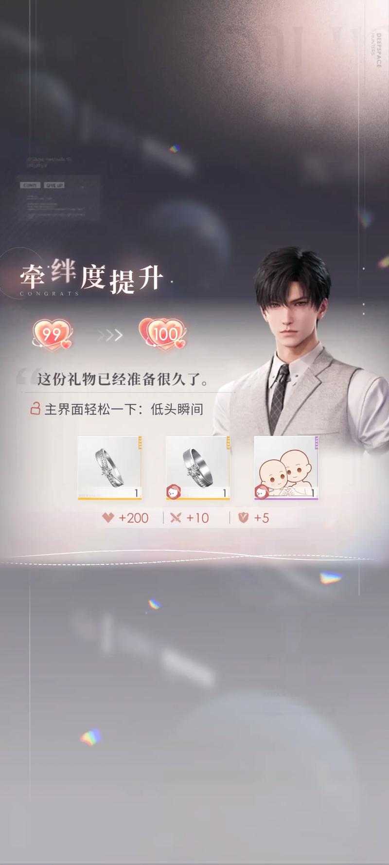 恋与深空小兔子怎么获得