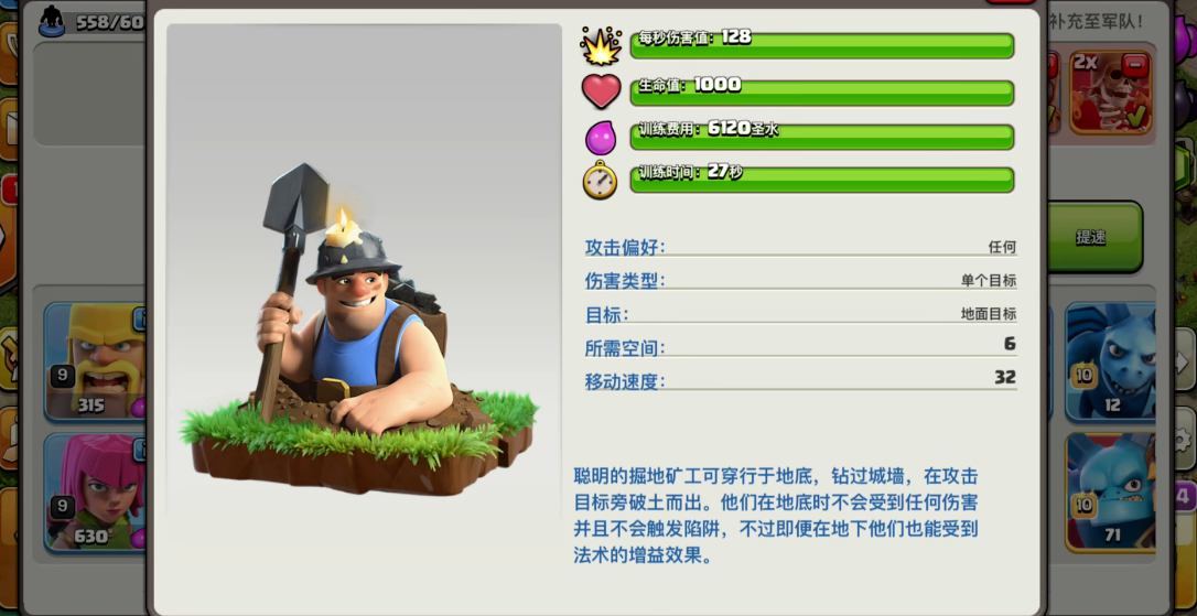 部落冲突矿工打什么