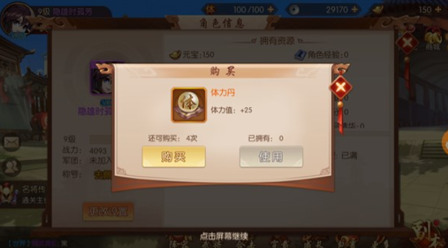 少年三国志2哪些可以存