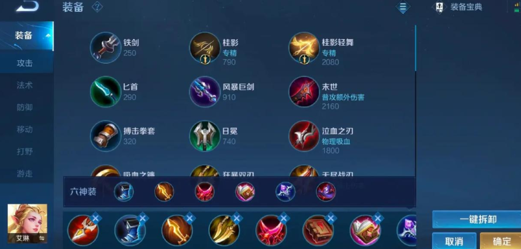 王者荣耀艾琳变异出装怎么出