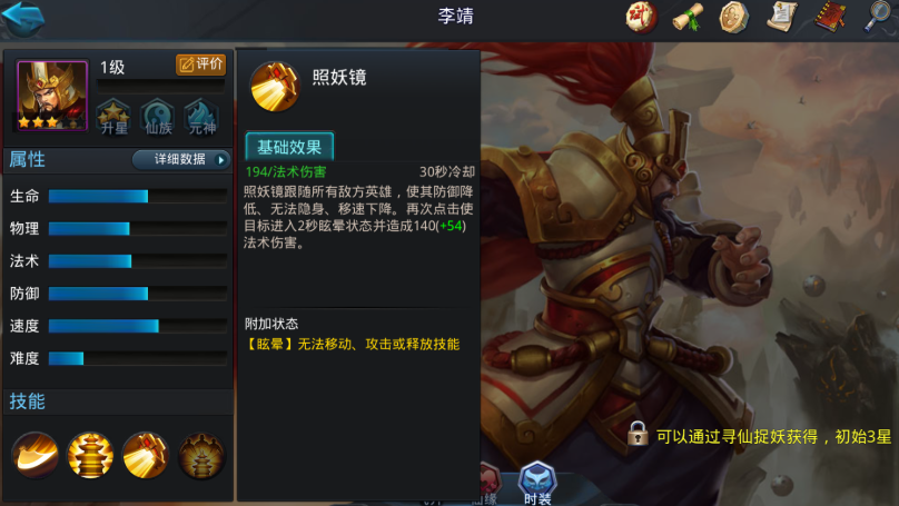 乱斗西游李靖怎么加天赋