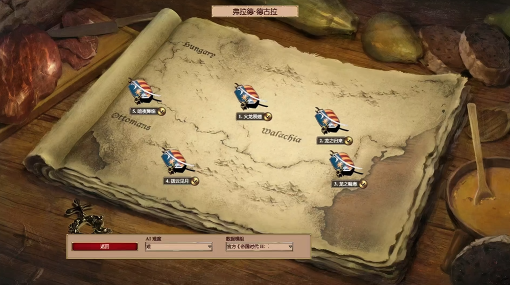 帝国时代2德古拉第四关船怎么开