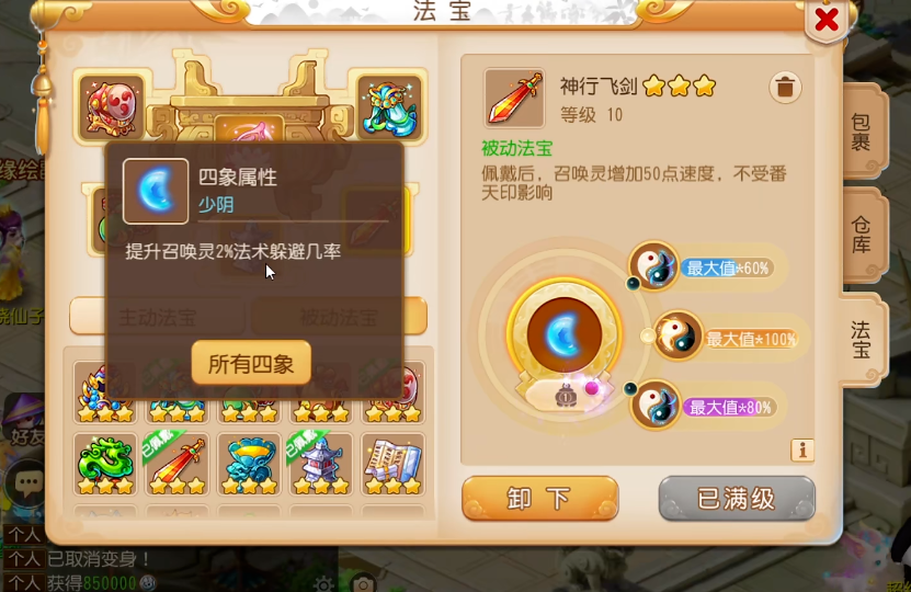 梦幻西游手游力天宫带什么法宝好