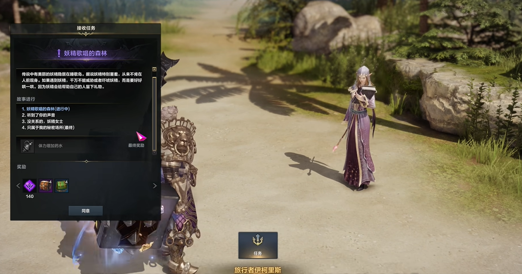 失落的方舟森林的声音任务怎么做