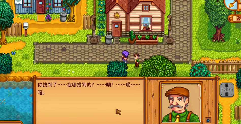 星露谷物语村长的短裤在哪里