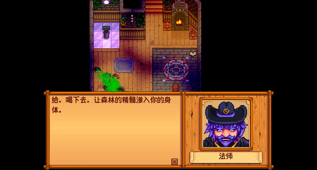 星露谷物语法师好感度怎么刷