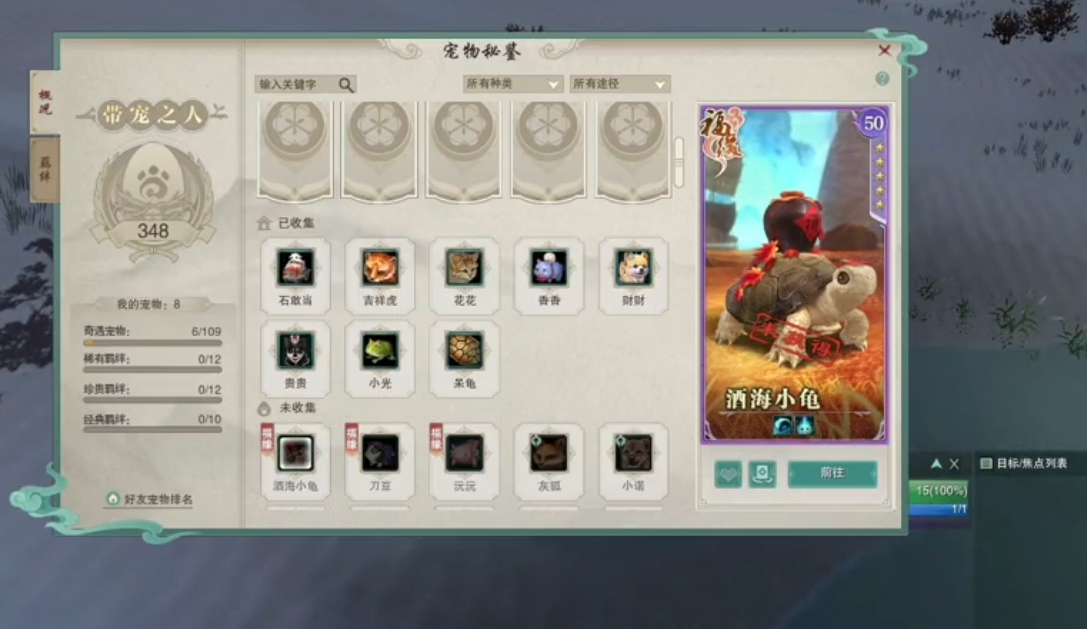 剑网3东海宠物有哪些