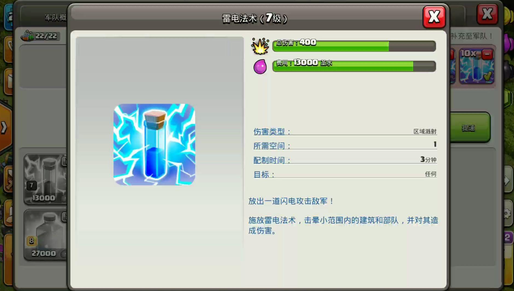 部落冲突十本飞龙流升什么
