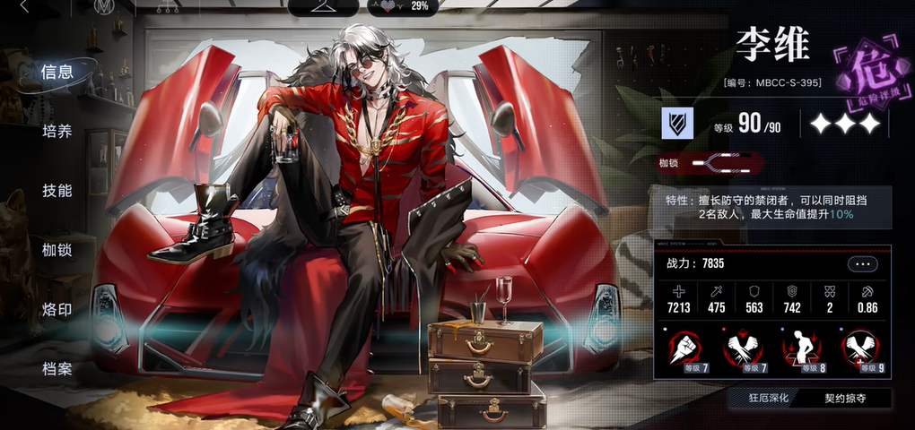 无期迷途李维适合养吗